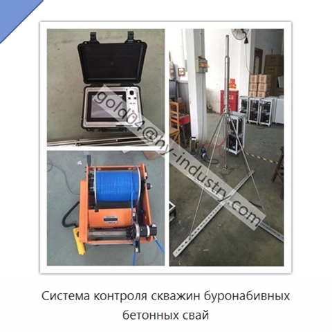 Система контроля скважин буронабивных бетонных свай