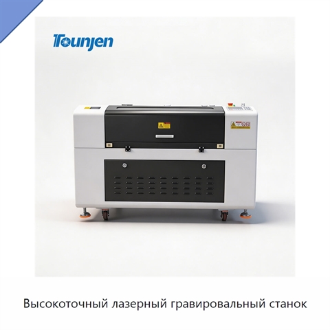 Высокоточный лазерный гравировальный станок