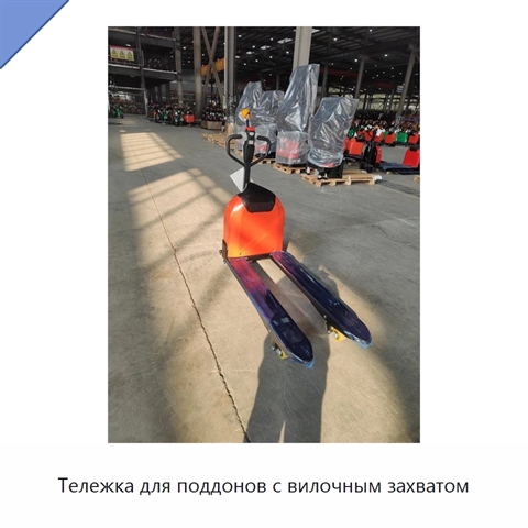 Тележка для поддонов с вилочным захватом