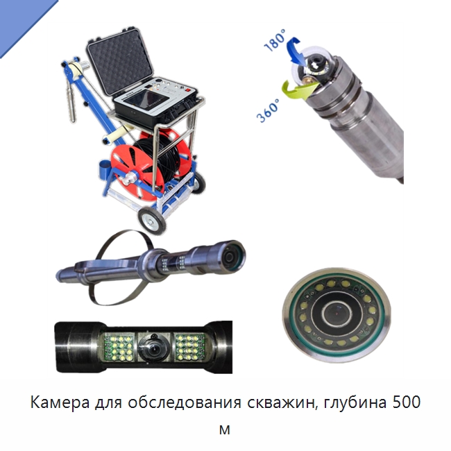 Камера для обследования скважин, глубина 500 м — Испытательное оборудование