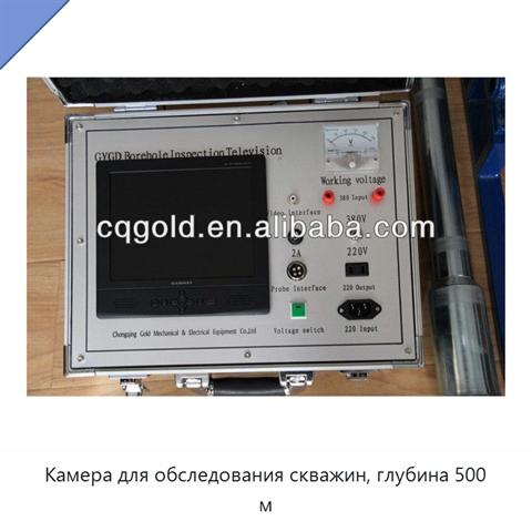 Камера для обследования скважин, глубина 500 м