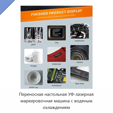 Переносная настольная УФ-лазерная маркировочная машина с водяным охлаждением