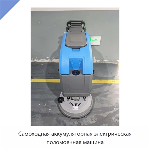 Самоходная аккумуляторная электрическая поломоечная машина