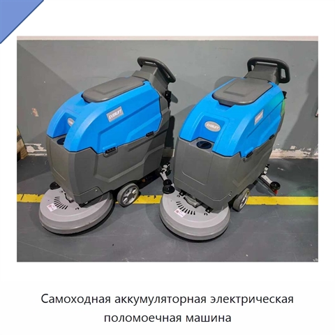 Самоходная аккумуляторная электрическая поломоечная машина