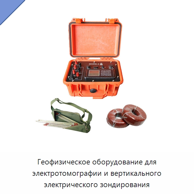 Геофизическое оборудование для электротомографии и вертикального электрического зондирования — Испытательное оборудование