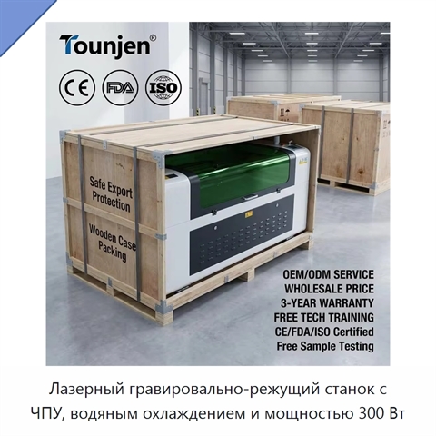 Лазерный гравировально-режущий станок с ЧПУ, водяным охлаждением и мощностью 300 Вт