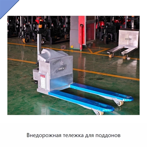 Внедорожная тележка для поддонов
