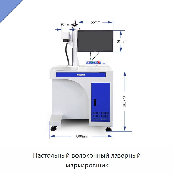 Настольный волоконный лазерный маркировщик — Лазерные маркировочные станки