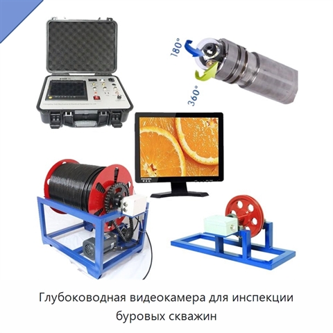Глубоководная видеокамера для инспекции буровых скважин