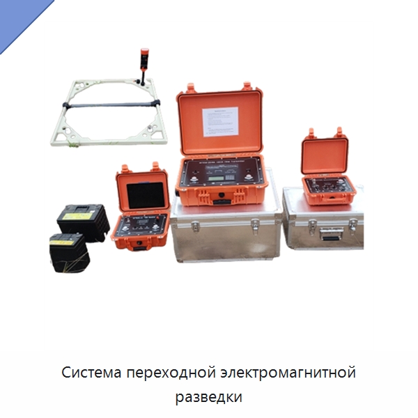 Система переходной электромагнитной разведки — Испытательное оборудование