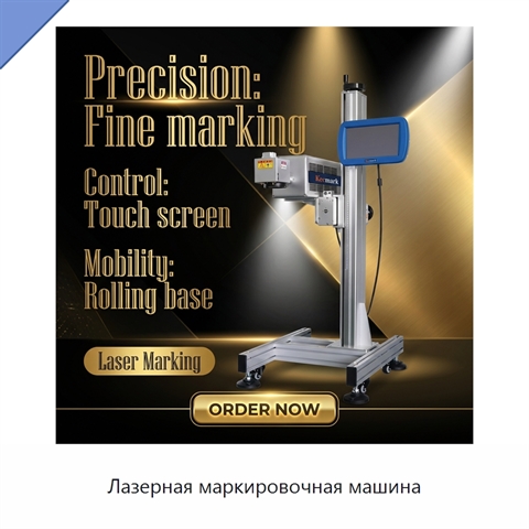 Лазерная маркировочная машина