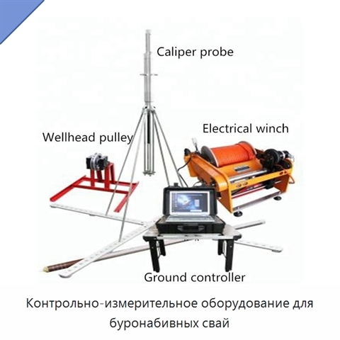 Контрольно-измерительное оборудование для буронабивных свай