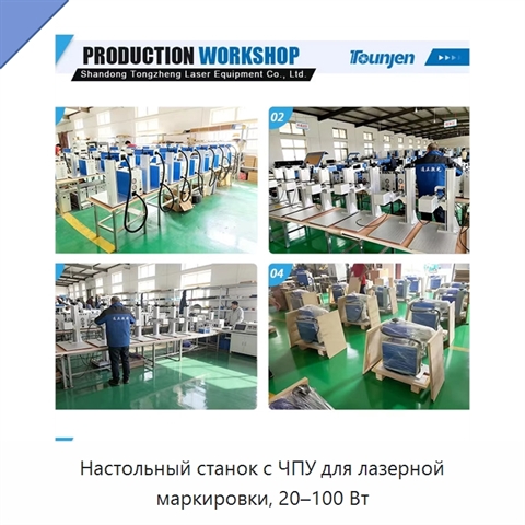Настольный станок с ЧПУ для лазерной маркировки, 20–100 Вт