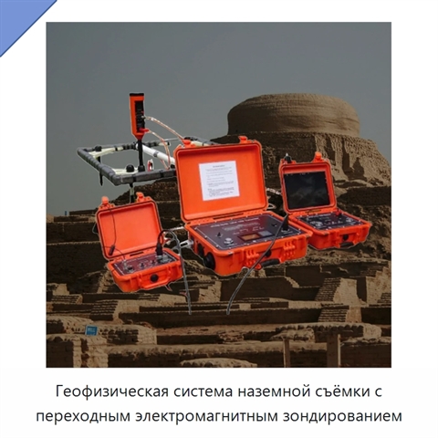 Геофизическая система наземной съёмки с переходным электромагнитным зондированием