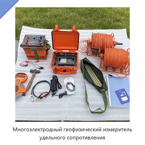 Многоэлектродный геофизический измеритель удельного сопротивления