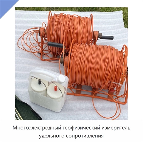 Многоэлектродный геофизический измеритель удельного сопротивления