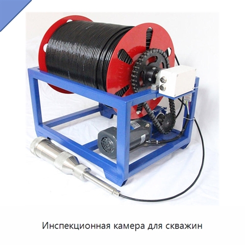 Инспекционная камера для скважин