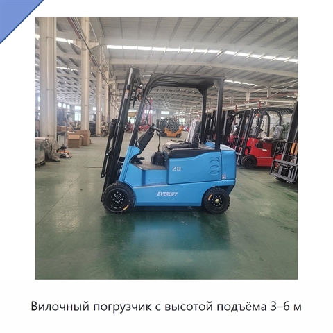 Вилочный погрузчик с высотой подъёма 3–6 м