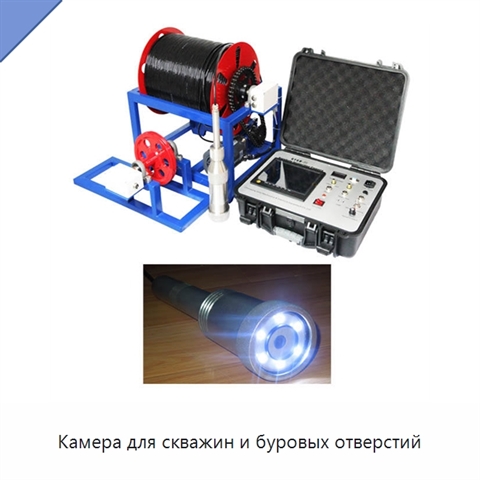 Камера для скважин и буровых отверстий