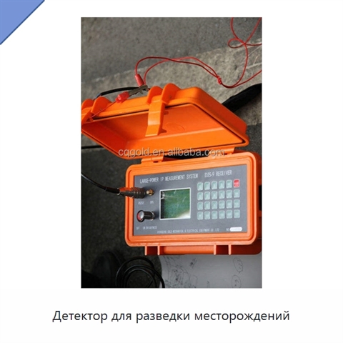 Детектор для разведки месторождений