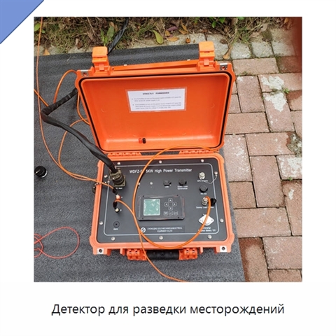 Детектор для разведки месторождений