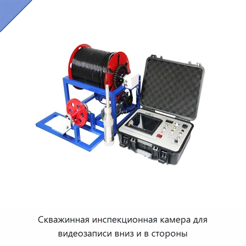 Скважинная инспекционная камера для видеозаписи вниз и в стороны