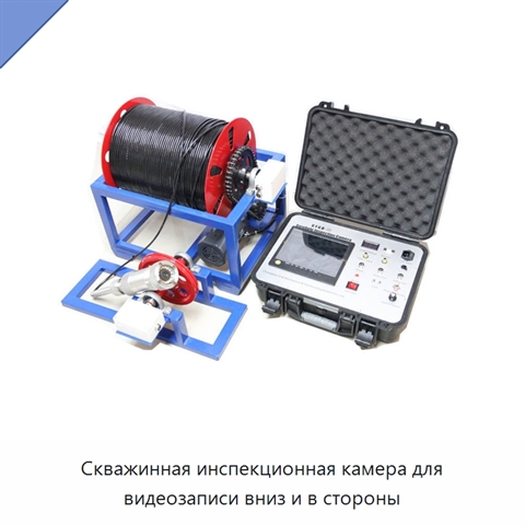 Скважинная инспекционная камера для видеозаписи вниз и в стороны