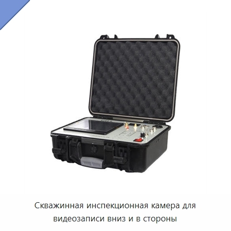 Скважинная инспекционная камера для видеозаписи вниз и в стороны