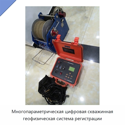 Многопараметрическая цифровая скважинная геофизическая система регистрации