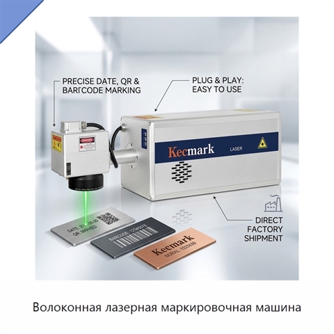 Волоконная лазерная маркировочная машина