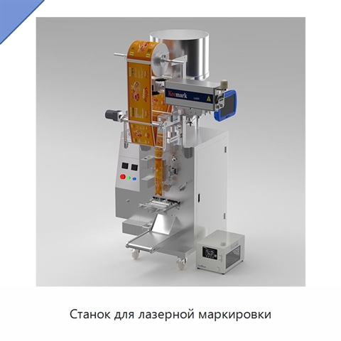 Станок для лазерной маркировки