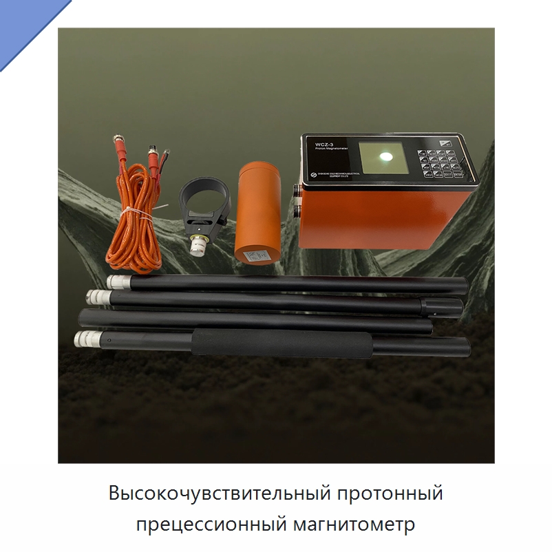 Высокочувствительный протонный прецессионный магнитометр — Приборы для электрических испытаний