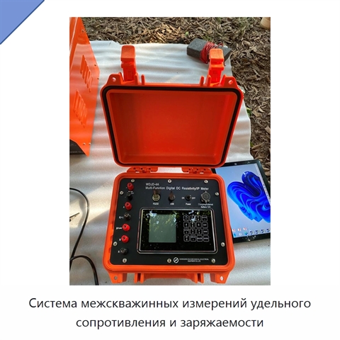 Система межскважинных измерений удельного сопротивления и заряжаемости