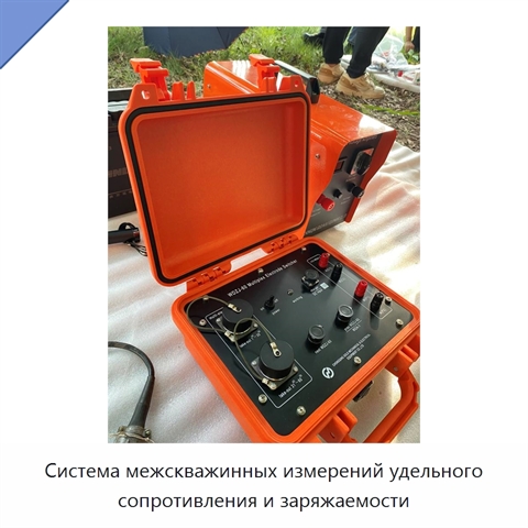 Система межскважинных измерений удельного сопротивления и заряжаемости