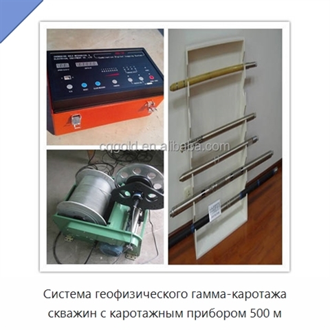 Система геофизического гамма-каротажа скважин с каротажным прибором 500 м