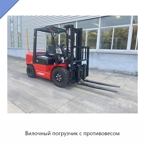 Вилочный погрузчик с противовесом