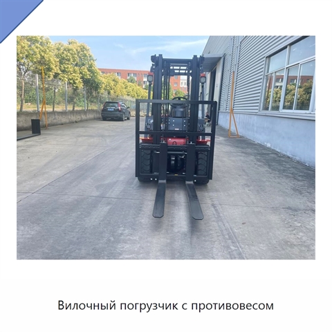 Вилочный погрузчик с противовесом