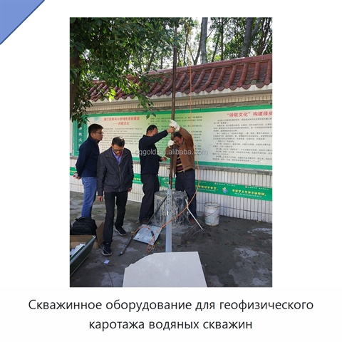 Скважинное оборудование для геофизического каротажа водяных скважин