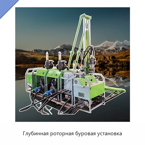 Глубинная роторная буровая установка