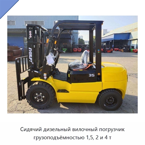 Сидячий дизельный вилочный погрузчик грузоподъёмностью 1,5, 2 и 4 т