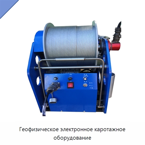 Геофизическое электронное каротажное оборудование