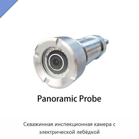 Скважинная инспекционная камера с электрической лебёдкой