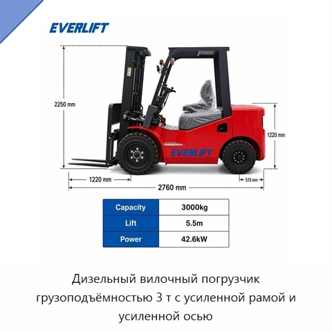 Дизельный вилочный погрузчик грузоподъёмностью 3 т с усиленной рамой и усиленной осью