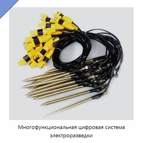 Многофункциональная цифровая система электроразведки