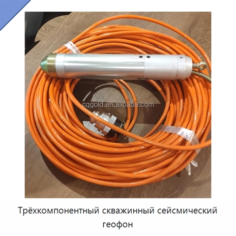 Трёхкомпонентный скважинный сейсмический геофон
