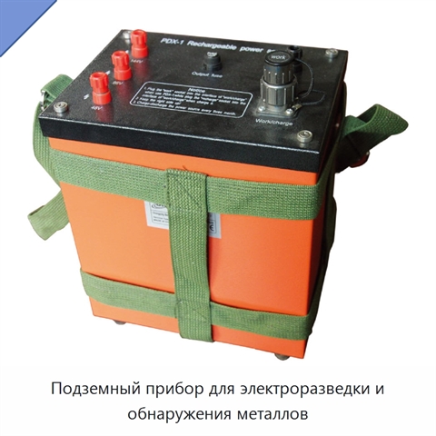 Подземный прибор для электроразведки и обнаружения металлов