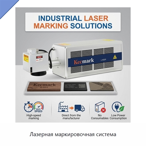 Лазерная маркировочная система