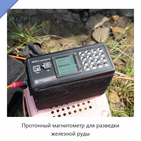 Протонный магнитометр для разведки железной руды