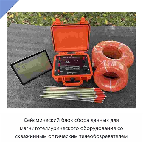 Сейсмический блок сбора данных для магнитотеллурического оборудования со скважинным оптическим телеобозревателем