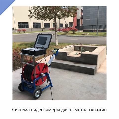 Система видеокамеры для осмотра скважин
